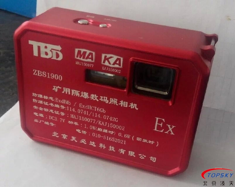 ZBS1900氫氣級防爆數(shù)碼相機（化工、煤礦防爆）新款問世