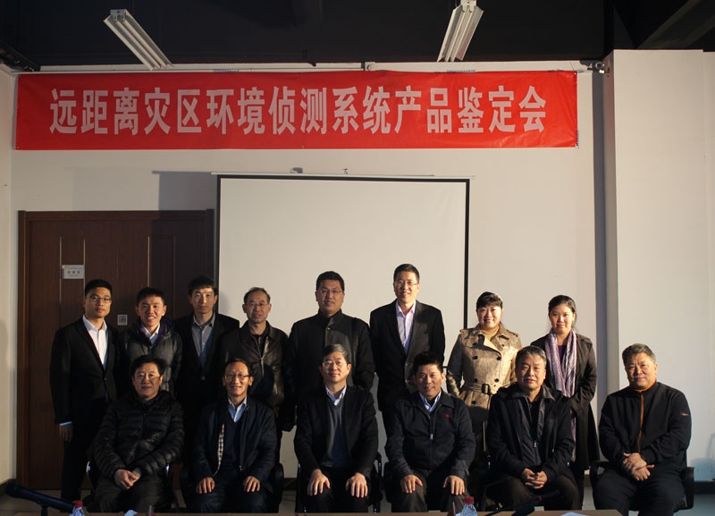北京凌天遠(yuǎn)距災(zāi)區(qū)環(huán)境偵測(cè)系統(tǒng)通過(guò)專家鑒定
