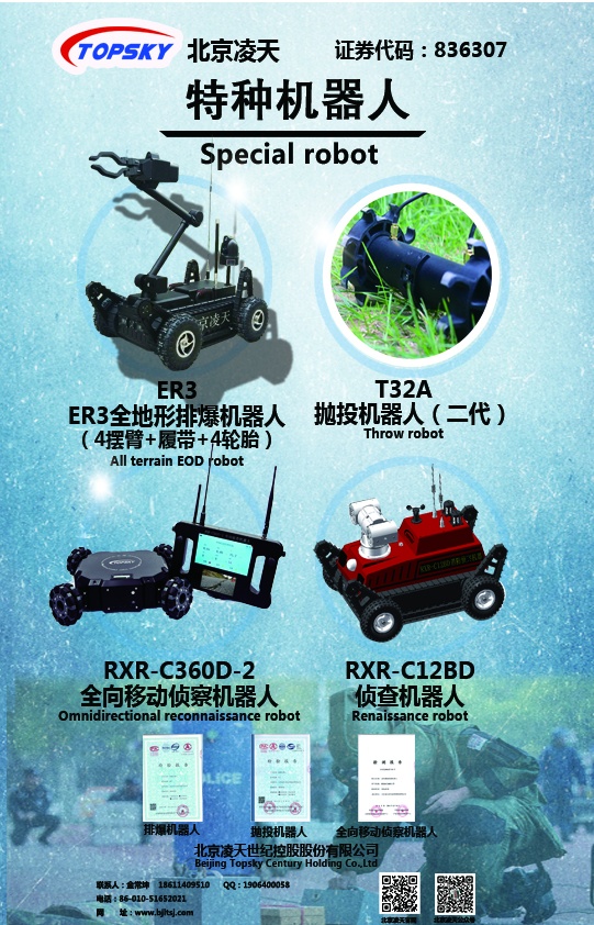 特種機(jī)器人系列【排爆、拋投、全向、偵察】