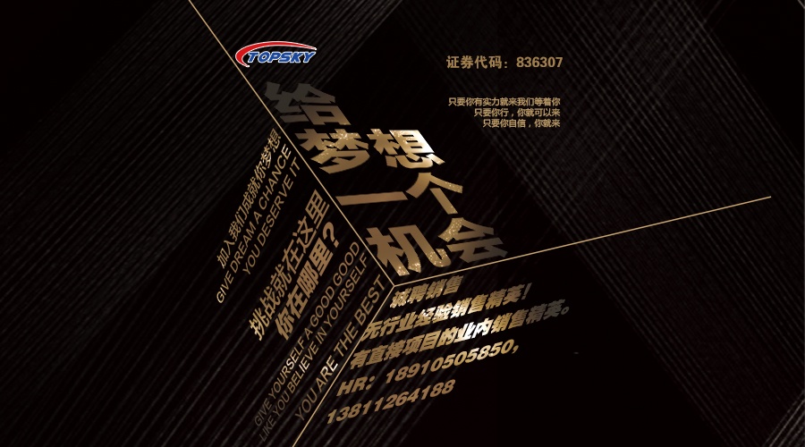 BOSS高薪直聘銷售精英 Nerver Stop!奮斗者創(chuàng)造美好生活！