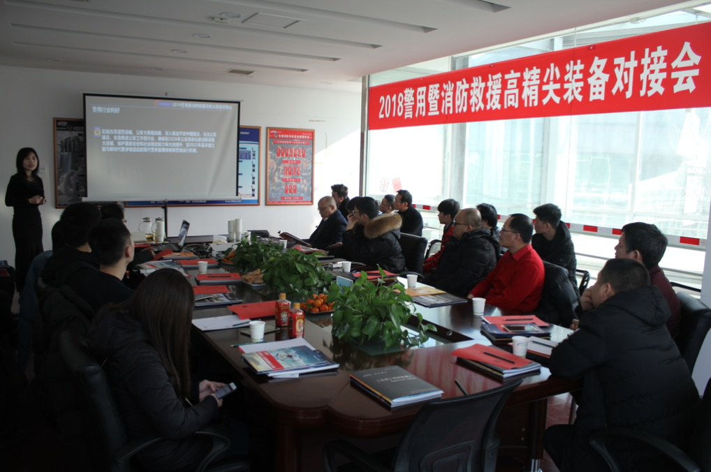 會議報道｜2018警用暨消防救援高精尖裝備對接會圓滿成功！