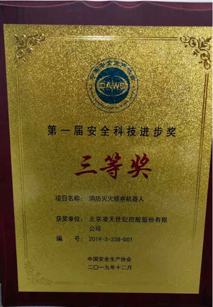 款消防滅火機器人，防爆等級高，獲得獲消防科技獎