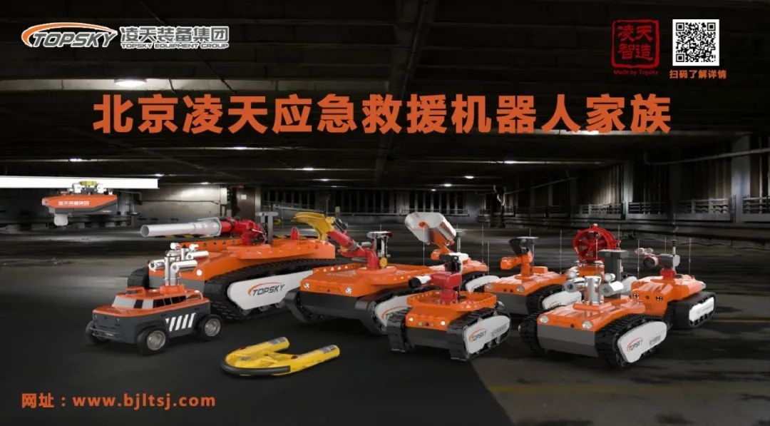 【招募合作伙伴】北京凌天消防機器人中標(biāo)入圍中石化框架采購目錄，歡迎石化領(lǐng)域合作伙伴