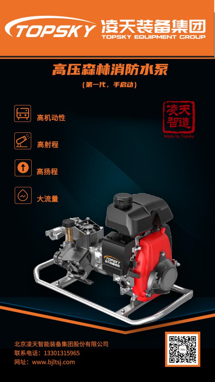 高壓森林消防泵（第1代，手啟動(dòng)）(1).jpg